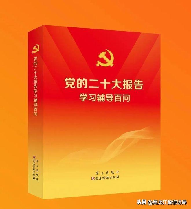 《党的二十大报告学习辅导百问》| 如何理解中国共产党为什么能，中国特色社会主义为什么好？